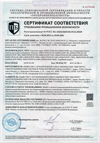 Установка АКВАХЛОР-250 