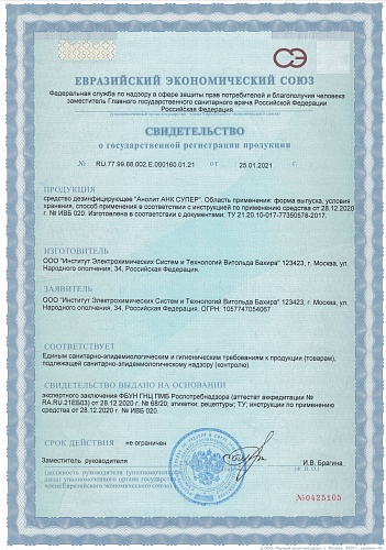 Установка СТЭЛ-АНК-СУПЕР-500