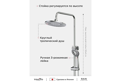Душевая система "RAIN" (RAI-1017) TOKITO