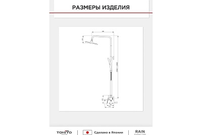 Душевая система "RAIN" (RAI-1017) TOKITO
