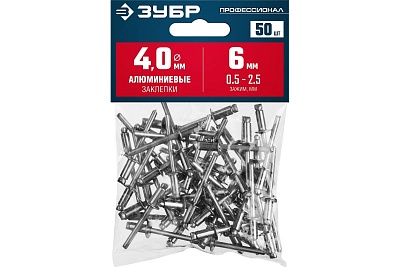 Заклепки алюминиевые, 4,0х6мм, 50шт, ЗУБР Профессионал 313106-40-06