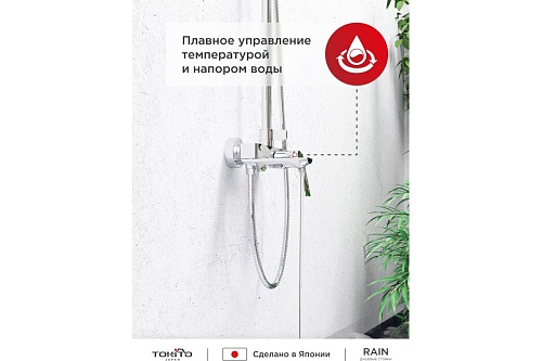 Душевая система "RAIN" (RAI-1017) TOKITO