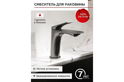 Смеситель д/умывальника "MITSUISHI" (MIT-1011GM) графит TOKITO