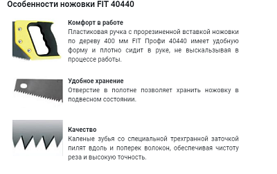 Ножовка  по дереву, средний каленый зуб 400мм, 7TPI Профи FIT 40440