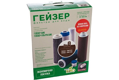 Комплект картриджей Гейзер №8 для ГейзерБио для сверхжест. воды (системы 331,332) (50036)