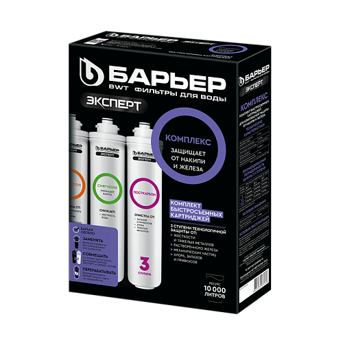 Комплект картриджей Барьер Эксперт Комплекс (Р243Р00)