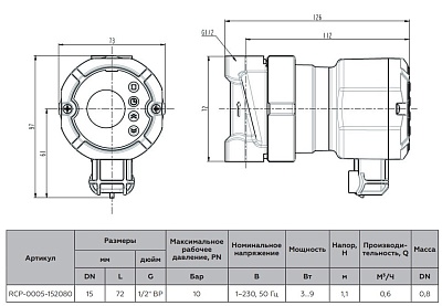 Насос циркуляционный для ГВС с таймером  RCP-0005-152080 Rommer